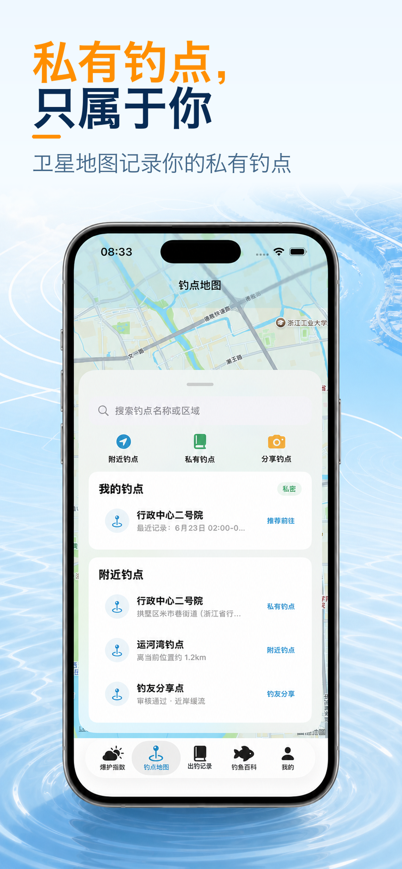 不空App私有钓点页面
